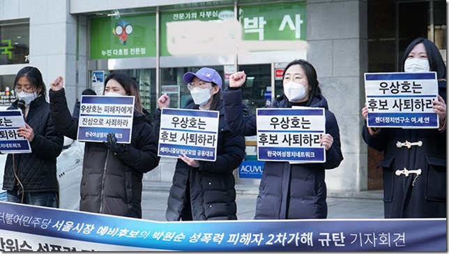 한국여성정치네트워크 – 우상호 박원순 성폭력 피해자 2차가해 규탄 긴급기자회견
